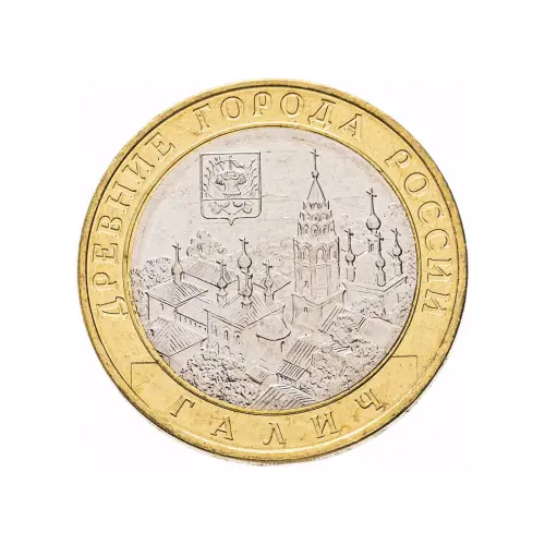 Россия 10 рублей 2009 года - Галич (ММД)