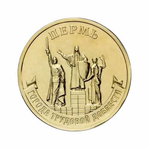 Набор из 4 монет 10 рублей 2024 серии ГТД Самара, Саратов, Пермь, Томск_2
