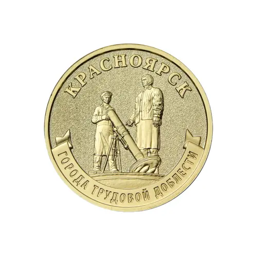 Россия - Набор из 8 монет 10 рублей 2026 года серии Города Трудовой Доблести Коломна, Киров, Каменс_4