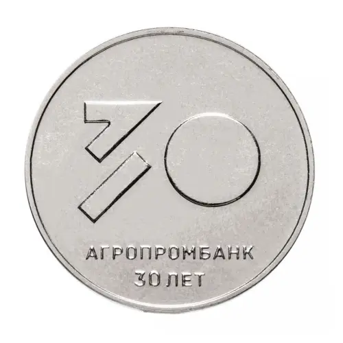 Приднестровье 25 рублей 2021 года - 30 лет Агропромбанку
