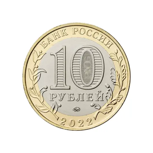 Россия 10 рублей 2022 года - Карачаево-Черкесская Республика_1