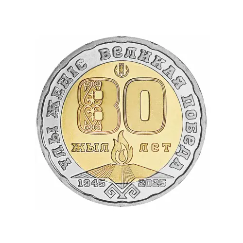 Казахстан 200 тенге 2025 года - 80 лет Великой Победы