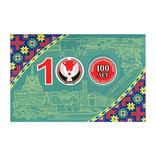 2020-К-100-летию-образования-Удмуртской-Республики