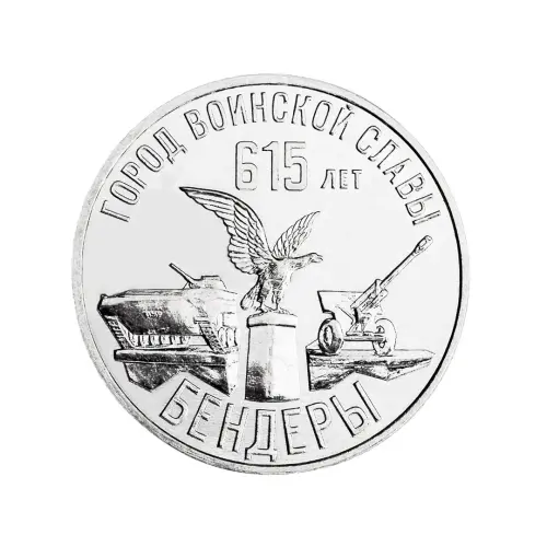 Приднестровье 3 рубля 2023 год 615 лет городу Бендеры
