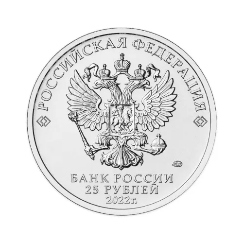 Россия 25 рублей 2022 год Иван Царевич и Серый Волк_1