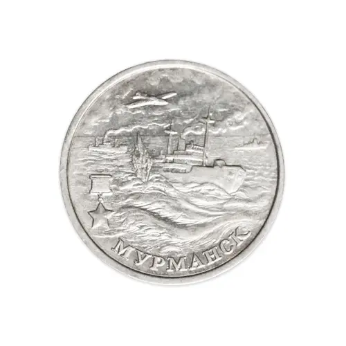 Россия 2 рубля 2000 год Мурманск