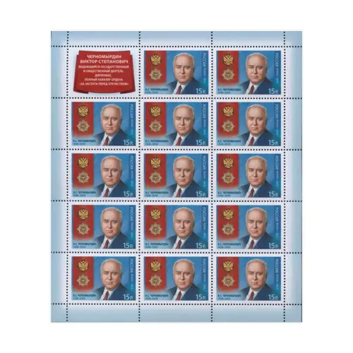 Художественный-лист-2013-год,-15-руб Полный-кавалер-ордена В.С.-Черномырдин