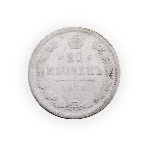 Российская империя - 20 копеек 1874 года СПБ HI (Серебро 0.500) за 400