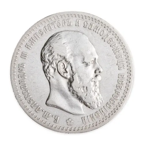 Российская империя - 1 рубль 1890 года СПБ АГ (Серебро 0.900)