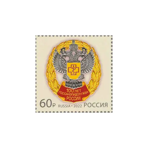 2022-Госсанэпидслужба