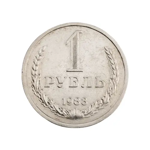 СССР - 1 рубль 1983 года