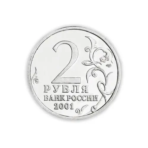 Россия 2 рубля 2001 год 40 лет космическому полету Ю.А. Гагарина - СПМД_1