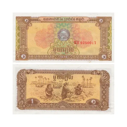 Камбоджа - Банкнота 1 риель 1979 года