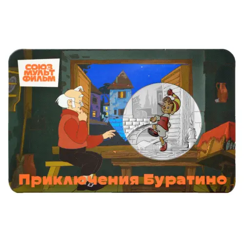 Монетовидный жетон 2025 г-Мультфильмы нашего детства - Приключения Буратино