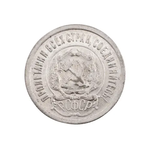 РСФСР - 20 копеек 1923 года (Серебро 0.500) за 250 (1)_1