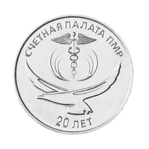 Приднестровье-25-рублей-2021-г-20-лет-счетной-палате-ПМР