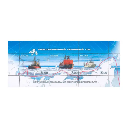 Лист-малого-формата-2008,-6,-7,-8-рублей---Международный-полярный-год