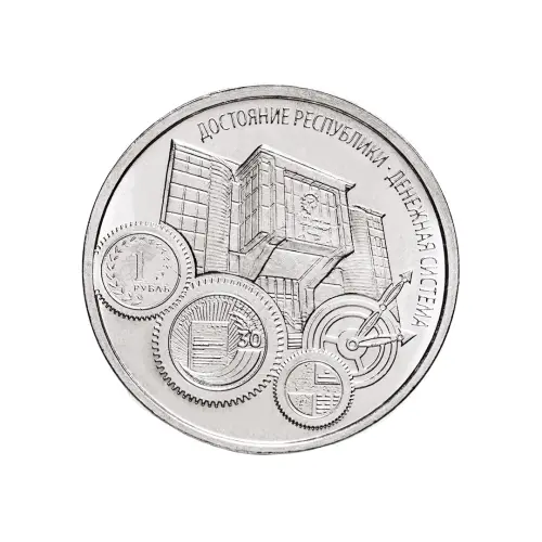 Приднестровье 1 рубль 2024 года - Достояние республики - Денежная система