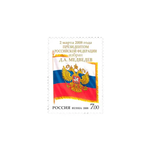 2008-2-МАРТА-2008-ГОДА-ПРЕЗИДЕНТОМ-РОССИЙСКОЙ-ФЕДЕРАЦИИ-ИЗБРАН-Д.А.-МЕДВЕДЕВ