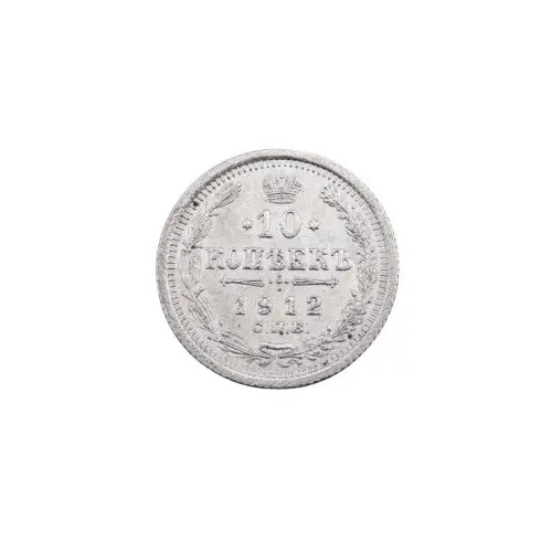 Российская империя - 10 копеек 1912 года СПБ ЭБ (Серебро 0.500) за 950