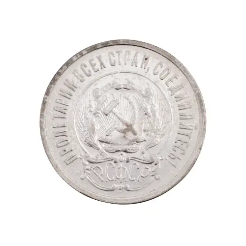 РСФСР - 20 копеек 1923 года (Серебро 0.500) за 250 (3)_1