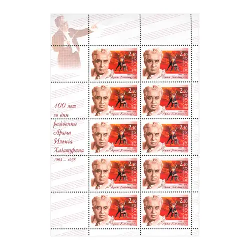Художественный-лист-2003-год,-2-рубля-50-копеек---100-лет-со-дня-рождения-Арама-Хачатуряна