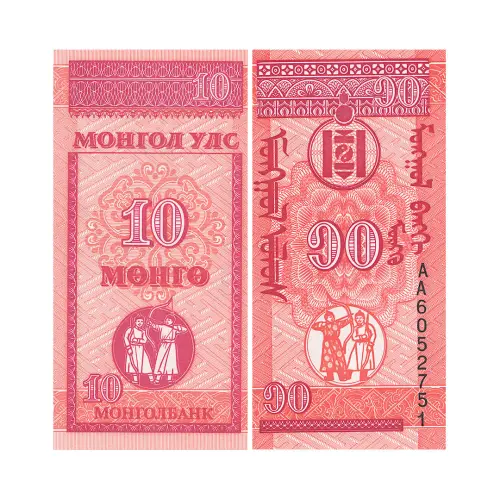 Монголия банкнота 10 менге 1993 года