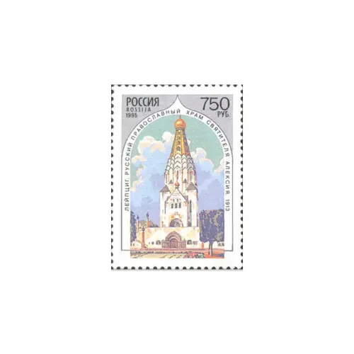 1995-Лейпциг-Храм-Святителя-Алексия