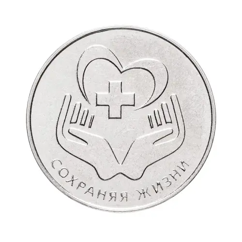 Приднестровье-25-рублей-2021-г-Сохраняя-жизни