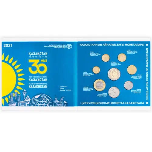 Годовой набор монет Казахстана 2021 года 30 лет незав Казахстана 8 монет_2