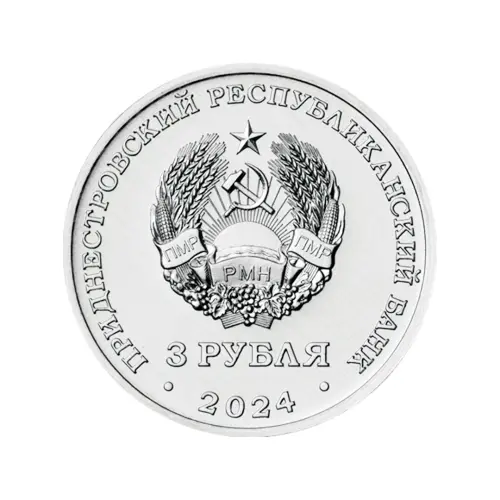 Приднестровье-3-рубля-2024-г-250-лет-Кючук-Кайнарджийскому-мирн-договору_1