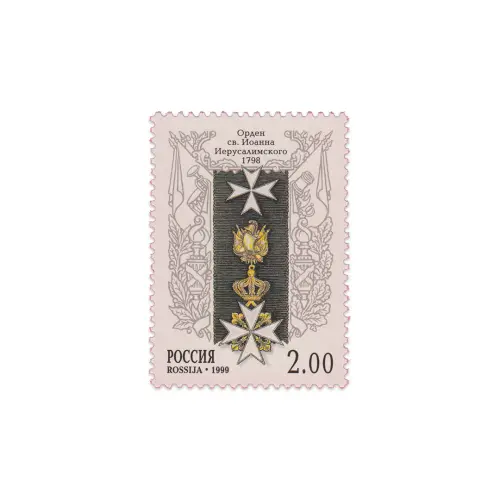 1999-Орден-Святого-Иоанна-Иерусалимского