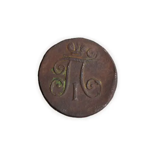 1 деньга 1797 гоода ЕМ_1