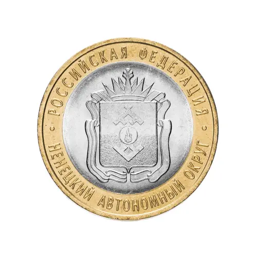 Россия 10 рублей 2010 год Ненецкий автономный округ