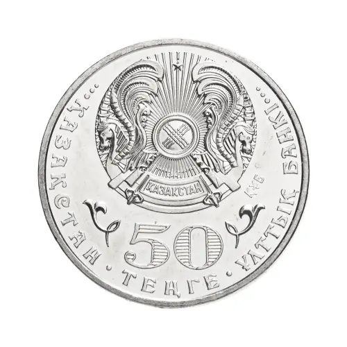Казахстан 50 тенге 2015 год - 100 лет со дня рождения Малика Габдуллина_1