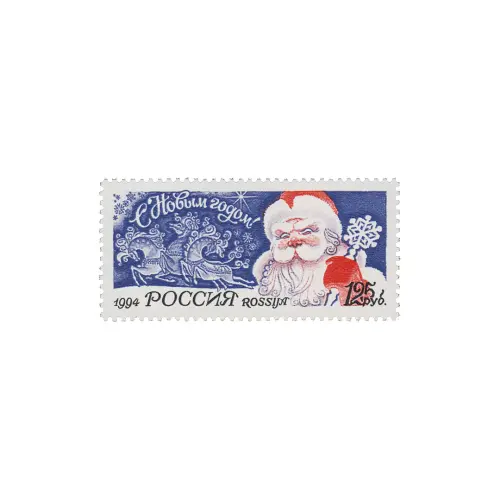 1994-ДЕД-МОРОЗ,-РУССКАЯ-ТРОЙКА-ИЗ-СЕРИИ-С-НОВЫМ-1995-ГОДОМ!