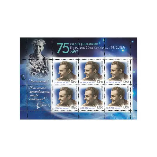 Художественный-лист-2010-год,-10-рублей-50-копеек 75-лет-со-др-Г.С.Титова