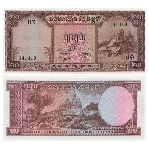 Камбоджа - Банкнота 20 риель 1975 года