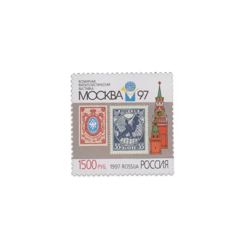 1997-филателистическая-выставка