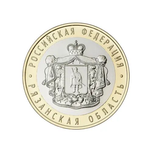Россия 10 рублей 2020 года - Рязанская область