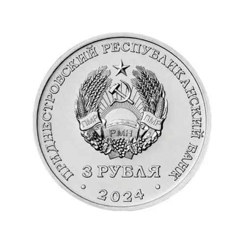 Приднестровье 3 рубля 2024 года - 250 лет селу Вадатурково_1