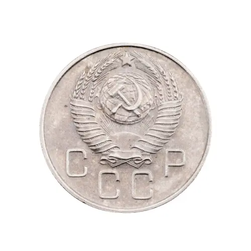 СССР - 20 копеек 1957 года за 150_1
