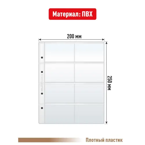 Лист OPTIMA для хр телеф, проезд, банк, дисконт карт на 8 ячеек (СТАНДАРТ)_1