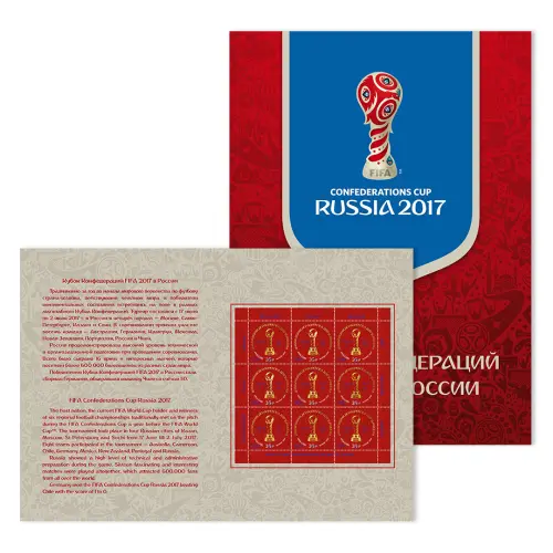 Дополнительный выпуск в обложке 2017 год - Кубок конфедераций FIFA 2017