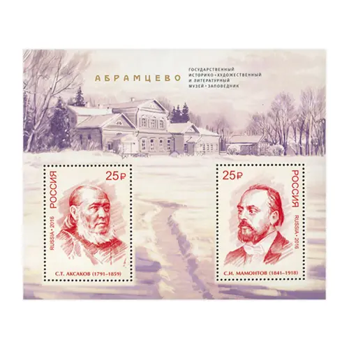 Почтовый-блок-2016-года,-25-рублей---Государственныймузей-заповедник-«Абрамцево»