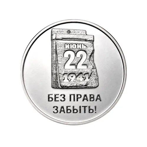 Приднестровье-3-рубля-2026-года---«85-лет-со-дня-начала-Великой-Отечественной-войны»