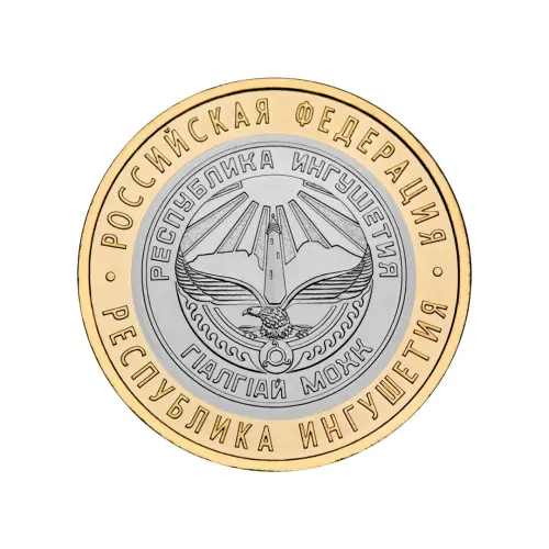 Россия 10 рублей 2014 года - Республика Ингушетия