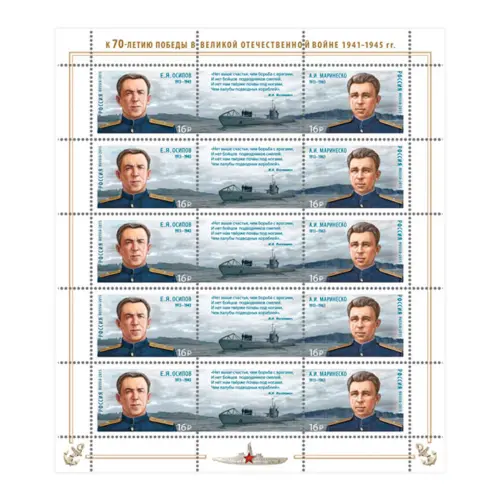 Художественный-лист-2015-год 16-руб Герои-подводники