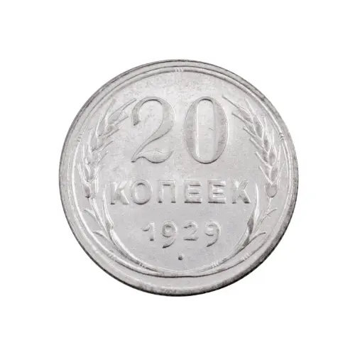 СССР - 20 копеек 1929 года (Серебро 0.500) за 350 (1)