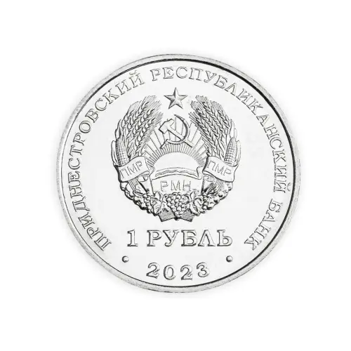 Приднестровье 1 рубль 2023 год Велоспорт_1